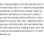 [NCT즌] 어제 벽<b>플</b>에 누가 알려준 잼이랑 젠 관계성 글인데