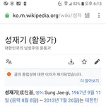 [성고재기] 고인 성재기(전 남성연대 대표)에 관하여
