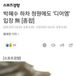 박혜수 <b>디어</b>엠 제작사 어디야?