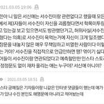 [아이돌학폭] 솔직히 <b>서신애</b> 이거 맞말아님?