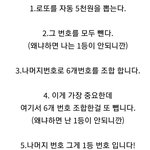 <b>로또</b> 당첨 되는 법이라는데 무슨 뜻임?