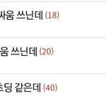 [댓글부탁해] 이거 톡선 데데데 <b>PTSD</b> 올 거 같음