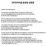 (필독)아이들 총공팀 및 아이들 갤러리 2차 <b>성명문</b> 올라왔다.
