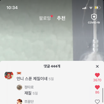 틱톡 너무재밌다