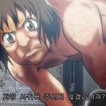 [진격의거인] <b>초롱</b>이 드림보다가 생각남