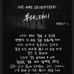 [세븐틴] 우리 다시