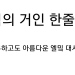 [진격의거인] 난 스포를 보고 진격거 요약을 할수있게되었다