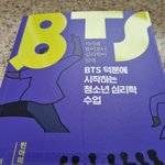 도서관에서 본 <b>BTS</b> 책