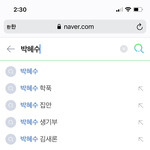 현실적으로 박혜수는 <b>학</b>푹 언제 인정할것 같냐면