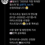 [방탄소년단] 넬 보드에서  2020 아티스트로 애들 <b>선정</b>했어  ! !
