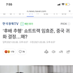 와 중국 <b>귀화</b>..