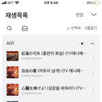 [진격의거인] 내 재생목록 <b>근황</b>