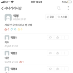 [진격의거인] <b>에타</b>에 진격거 보는 사람 있어