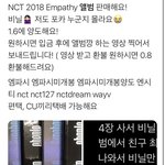 [NCT즌] <b>비닐</b>없능거면 ㅅㅂ..
