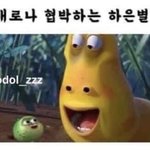 배로나 협박하는 하은별