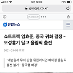 헐...임효준선수 중국으로 귀화한대
