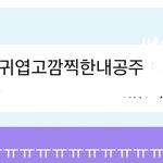 [NCT] <b>다</b>들 버블 이름 뭐로 해놨어...?