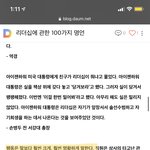 님들 내가 <b>반장</b>선거 개꿀팁 알려줌