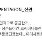 [펜타곤] 팬카페를 지식인으로 쓰는 아이돌