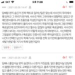 [댓글부탹해] 서수진 학폭 진실규명