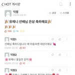 펜하 <b>유제니</b>ㅋㅋ 우리학교 에타 봐봐ㅠㅠ