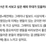 <b>아미</b>들 피해의식 어디 안 감