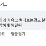 [19] <b>페북</b>에서 개 역겨운 댓글 봄