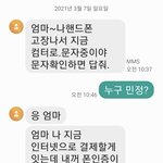 [이것좀봐줘] 내친구 엄마랑 <b>외숙모</b> 보이스피싱 당했대