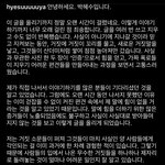 [이것좀봐줘] <b>박혜수</b> 인스타 해명글