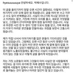 [모두드루와] <b>박혜수</b> 입장문인데 무슨 일이야 이게