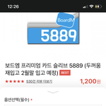 [NCT즌] 보드엠 <b>일반</b>은 두꺼움보다 별로임?