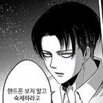 [진격의거인] 리바이 공부자극짤좀 만들어죠..
