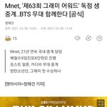 [방탄소년단] M)냇 그<b>라미</b> 중계방송