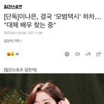 이나은 하차