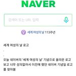 [드루와] <b>네이버</b> 로고 근황