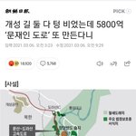 [댓글부탁해] 문재인 5800억짜리 <b>평양</b> 고속도로 추진