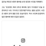 모모랜드 제인이 <b>연우</b> 빼놓은 사진 삭제했네