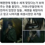 [진격의거인] 이거 상황<b>설명</b>좀...