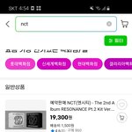 [NCT즌] 야 근데 이거 파트투 <b>키노</b> 파는거임?