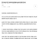 +)방금 올라온 오마이걸 <b>승희</b> 관련 공지