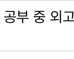 [NCT즌] 이게 왜 금칙어야..?