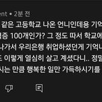 <b>특성</b>화고 애들아