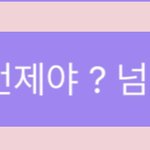 [NCT즌] 티<b>키타</b> 치키타 붐붐 치카붐붐