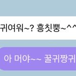 [NCT즌] ㅋㅋㅋㅋㅋㅋㅋ 나 헝분해서 <b>이따구</b>로보냄