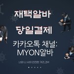 <b>재택</b>근무/장기알바/단기알바