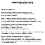 [댓글부탁해] 서수진 팬덤이 게시한 총공<b>팀</b>을 향한 반박 입장문ㅋㅋㅋ