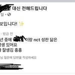 [NCT즌] 우리 학교 <b>대전</b>임