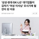 [19] 성<b>평등</b>한 대기업