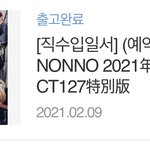 [NCT즌] 뭐야 출고<b>완료</b>네 대박