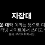 지방대생인데 <b>여대</b>한테 할말있습니다